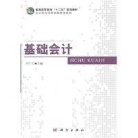 基础会计