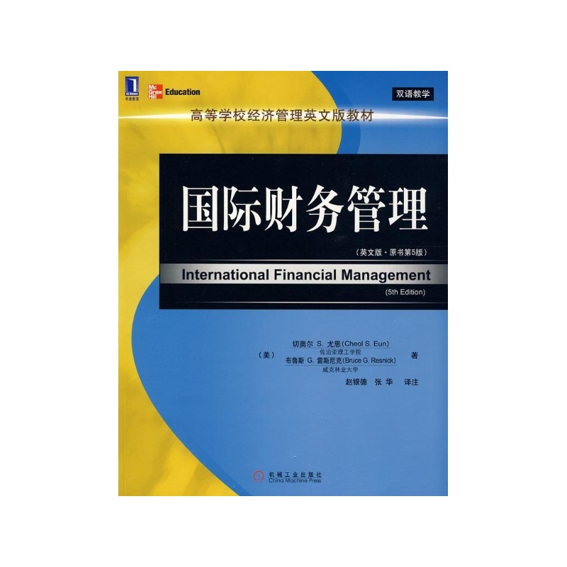 【国际财务管理(英文版 原书第5版) (美)切奥尔
