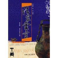 法家金言