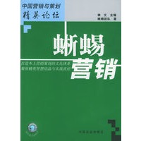 蜥蜴营销——中国营销与策划精英论坛