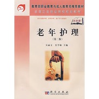 老年护理（第二版）