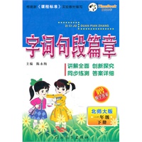 一年级下册（北师大版）（2010.12印刷）字词句段篇章（赠数学答案）
