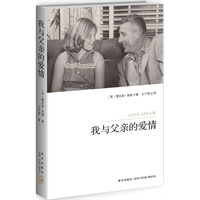 我与父亲的爱情（真实版的"洛丽塔"。传奇爵士乐手斯坦利的女儿面向过去的黑暗生活，打开心门。）
