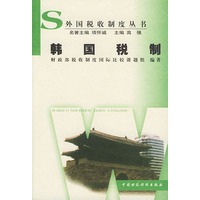 韩国税制