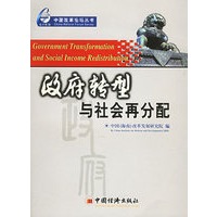 政府转型与社会再分配