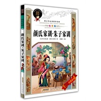 青少年必读国学经典·颜氏家训/朱子家训