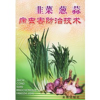 韭菜葱蒜病虫害防治技术