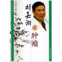 刘嘉湘谈肿瘤