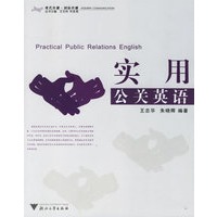 实用公关英语