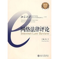 网络法律评论（第7卷）
