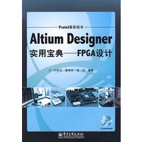 Altium Designer实用宝典——FPGA设计(含光盘1张)