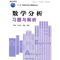 数学分析习题与解析