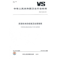 尿液标本的收集及处理指南