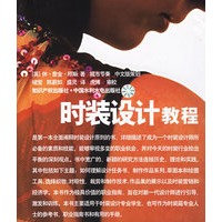 时装设计教程