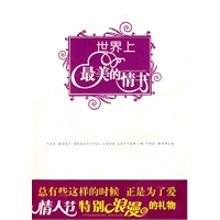 世界上最美的情书 世界上最美的情书