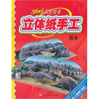 儿童情景立体纸手工恐龙