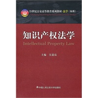 *知识产权法学