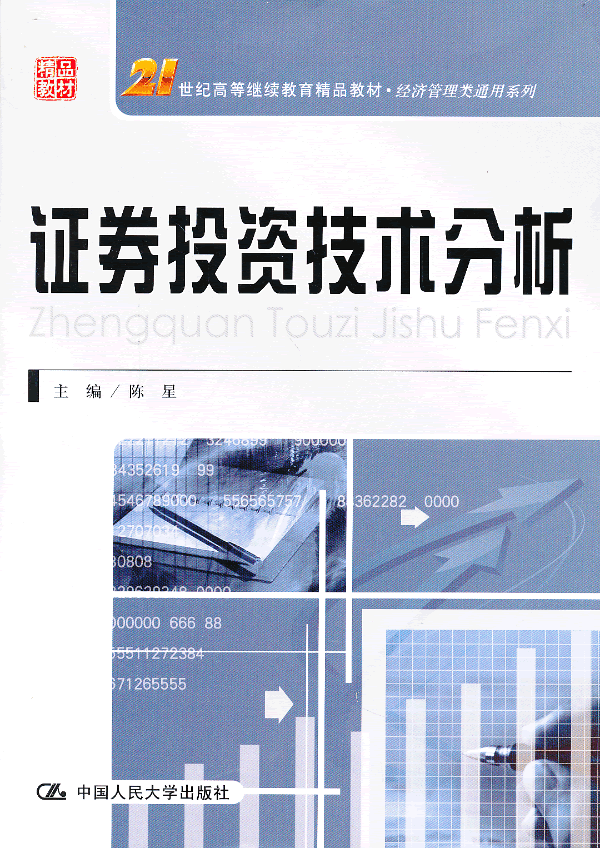 证券投资的技术分析的四要素的具体含义?