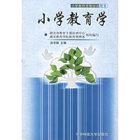 小学教育学(小学教师资格培训用书)