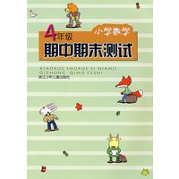 小学数学**4年级期中期末测试