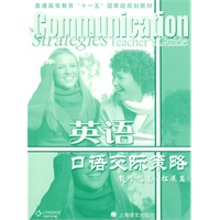 英语口语交际策略教学指南（拓展篇）