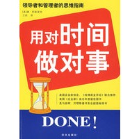 双色 用对时间做对事