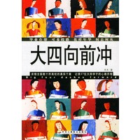 大四向前冲