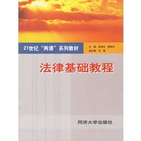 法律基础教程