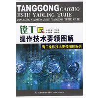 镗工操作技术要领图解/青工操作技术要领图解系列