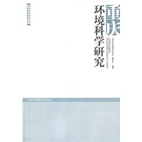 重庆环境科学研究
