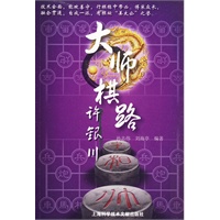 大师棋路：许银川