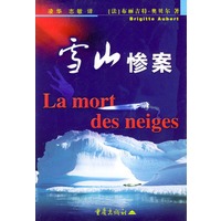雪山惨案