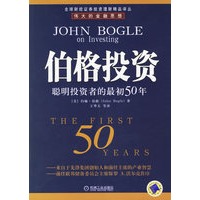 伯格投资：聪明投资者的最初50年——全球财经证券投资理财精品译丛