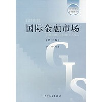 国际金融市场（第二版）