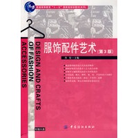 服饰配件艺术（附光盘）