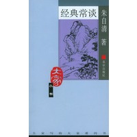 经典常谈——大家小书