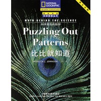 比比就知道(英文注释)/科学背后的数学/国家地理科学探索丛书