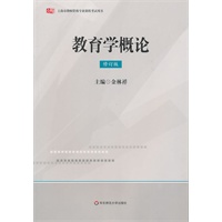   教育学概论（修订版） TXT,PDF迅雷下载