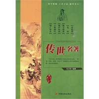 传世名著