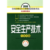 安全生产技术专项突破