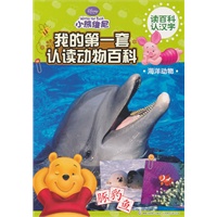 小熊维尼我的第一套认读动物百科1-5