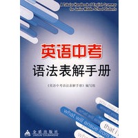 英语中考语法表解手册