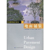 地面铺装——日本景观设计系列6