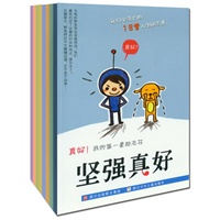 真好！我的第一套励志书（共十册）