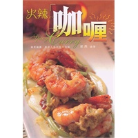 火辣咖喱