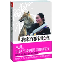 我家有狼初长成（CCTV“讲述”栏目重磅报道，美女画家与野生狼的凄美故事，震动全国！）