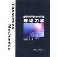 理论力学