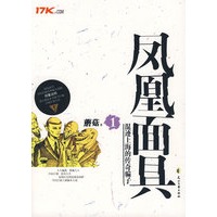 凤凰面具1（特惠品）