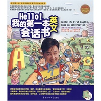 《Hello! 我的第一本英文会话书》（附光盘）