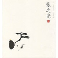 张之光——人物画名家小品